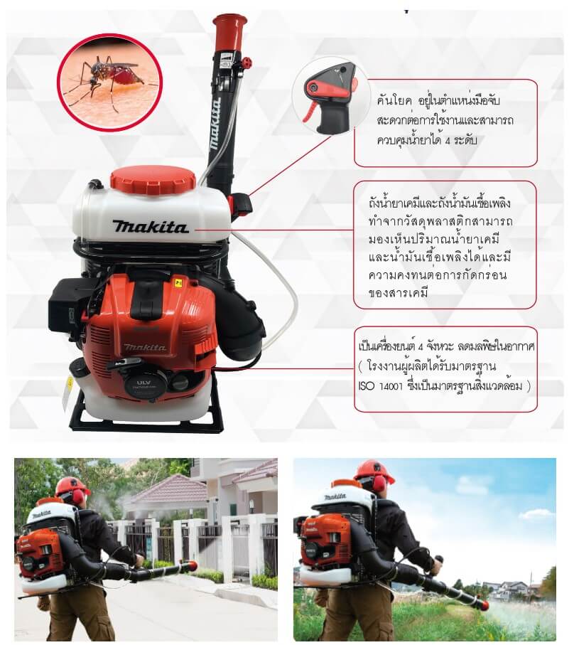 โบวชัวร์เครื่องพ่นละอองฝอยสะพายหลัง MAKITA PM7650HRX