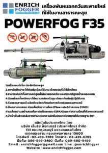 เครื่องพ่นหมอกควัน 