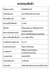 ครังสินค้าเครื่องพ่นหมอกควัน