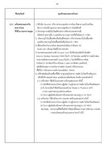 บัญชีราคามาตรฐานครุภัณฑ์เครื่องพ่นหมอกควัน
