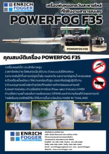 โบรชัวร์เครื่องพ่นหมอกควัน