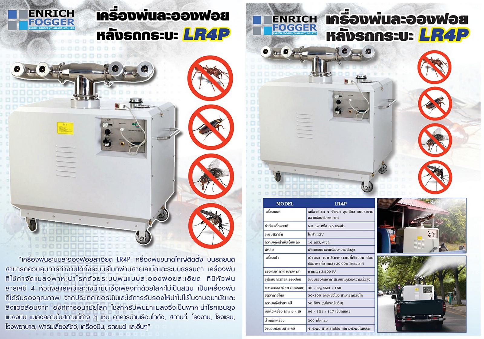 เครื่องพ่นละอองฝอยติดหลังรถยนต์