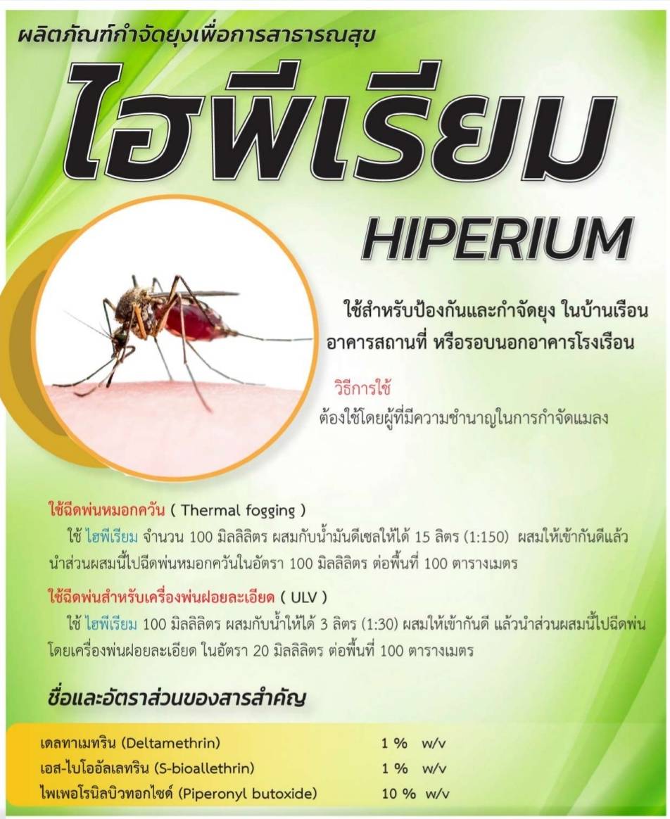ไฮพีเรียม