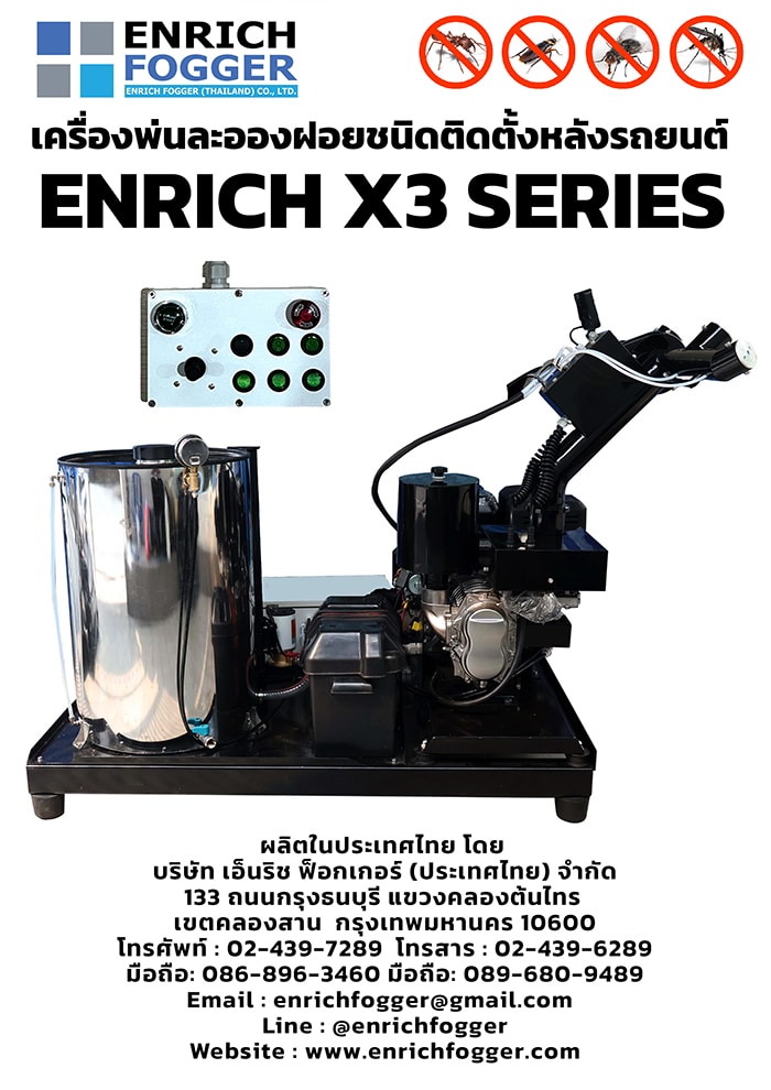 ENRICH X3 SERIES