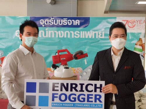 enrich fogger มอบเงินบริจากและเครื่องพ่นกำจัดไวรัสเชื้อโรคให้กับทางการแพทย์ 70 ปี โรงพยาบาลราชเวช