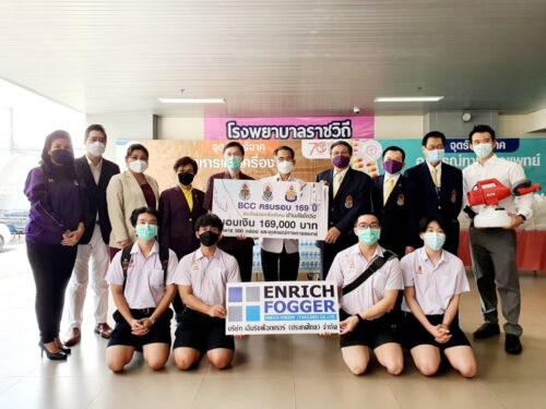 enrich fogger มอบเงินบริจากและเครื่องพ่นกำจัดไวรัสเชื้อโรคให้กับ โรงพยาบาลราชวิถี