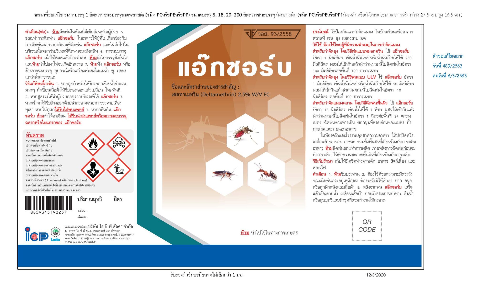 ผลิตภัณฑ์กำจัดยุงและแมลง แอ๊กซอร์บ (Agsorb) เดลต้าเมทริน 2.5% - บริษัท ...