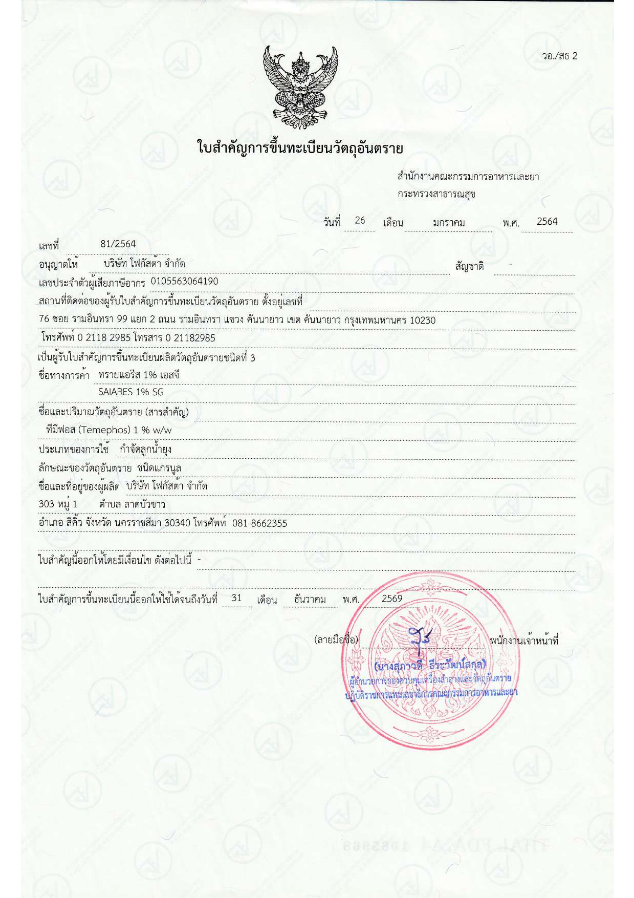 ทรายแอรีส