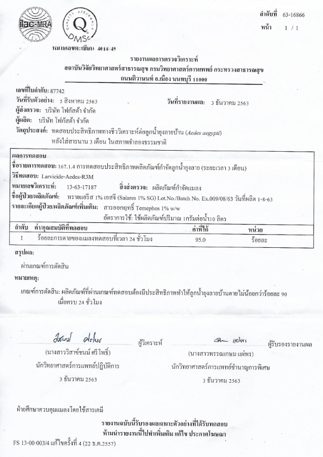 ใบรับรองทรายแอรีส