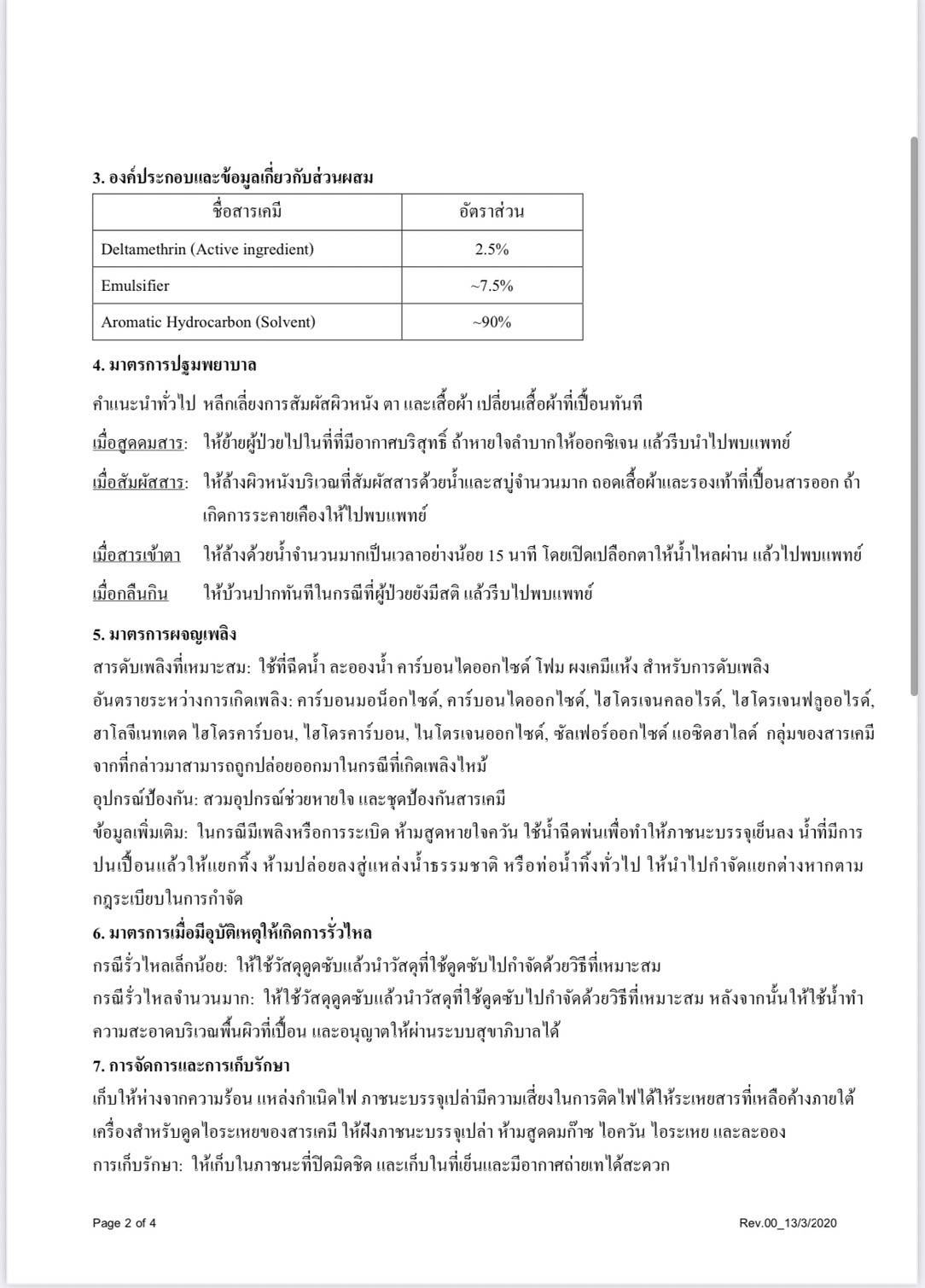 น้ำยาพ่นยุง