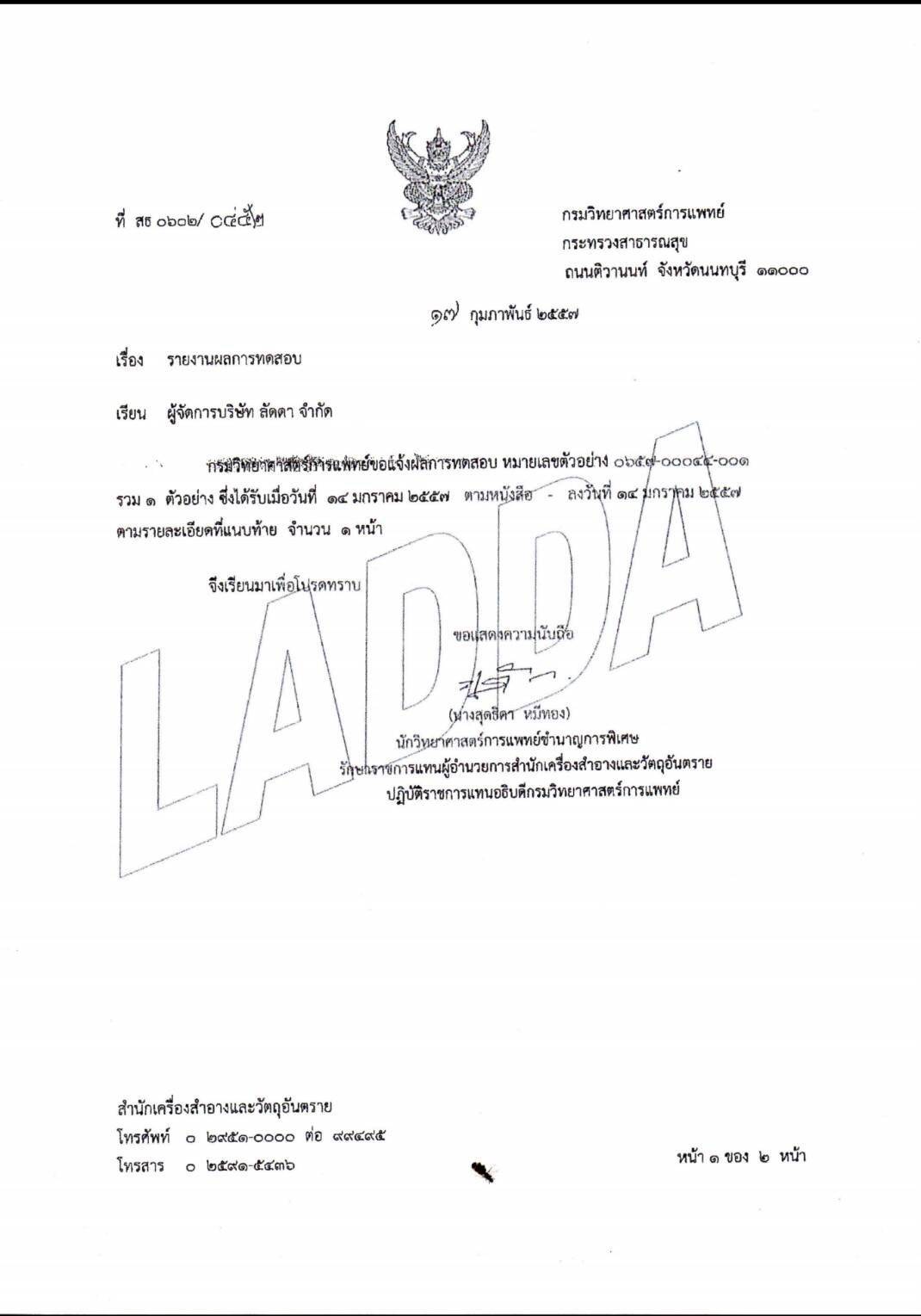 น้ำยาฆ่ายุง