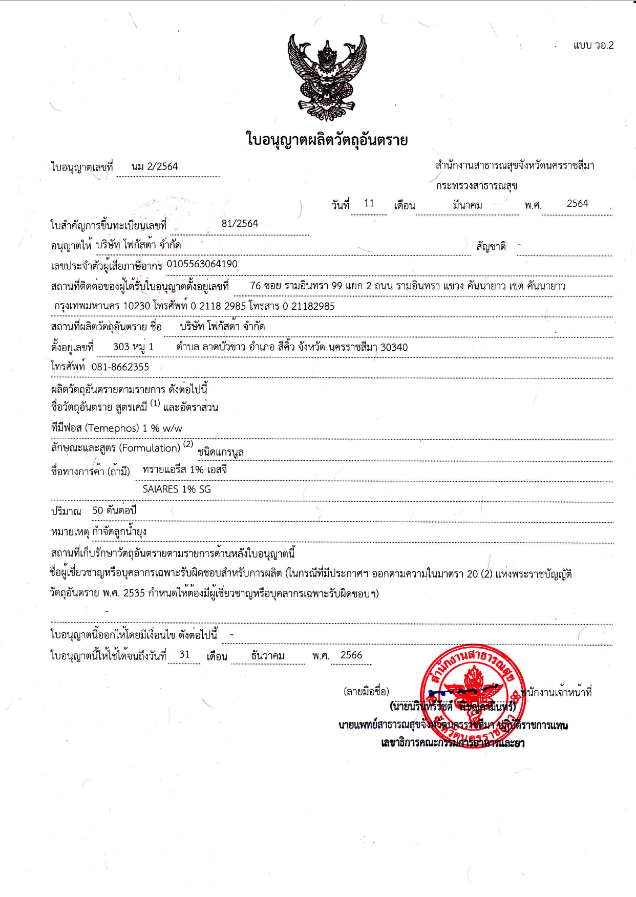 ใบรับรองทรายแอรีส