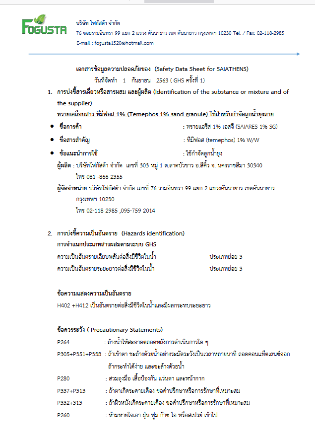 ใบรับรองทรายแอรีส