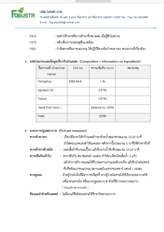 ใบรับรองทรายแอรีส