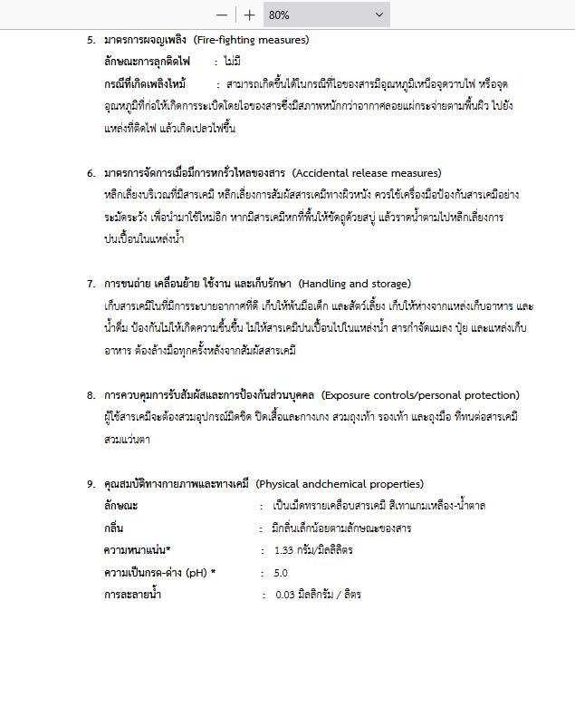 ใบรับรองทรายแอรีส