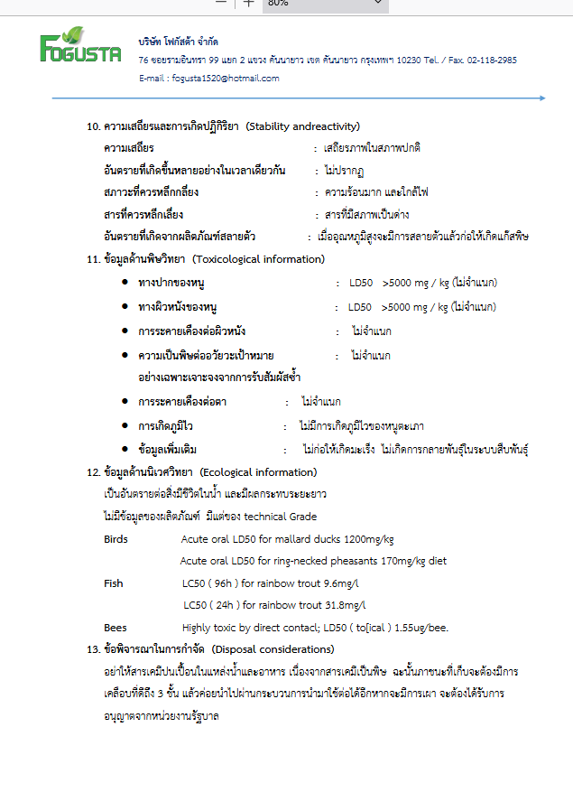 ใบรับรองทรายแอรีส