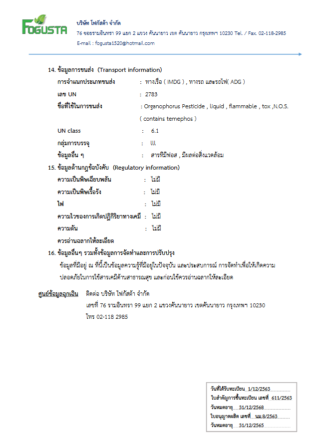 ใบรับรองทรายแอรีส