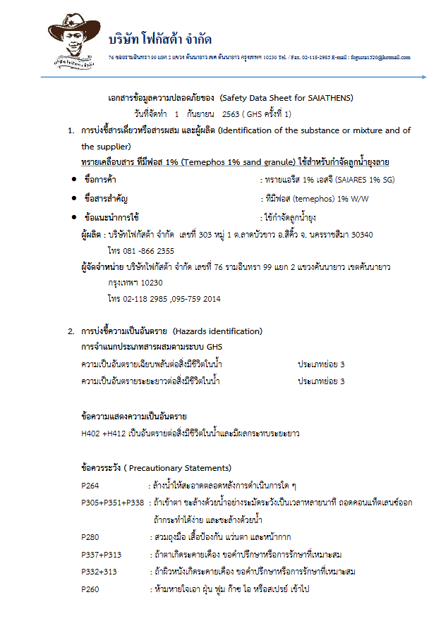 ทรายแอรีส