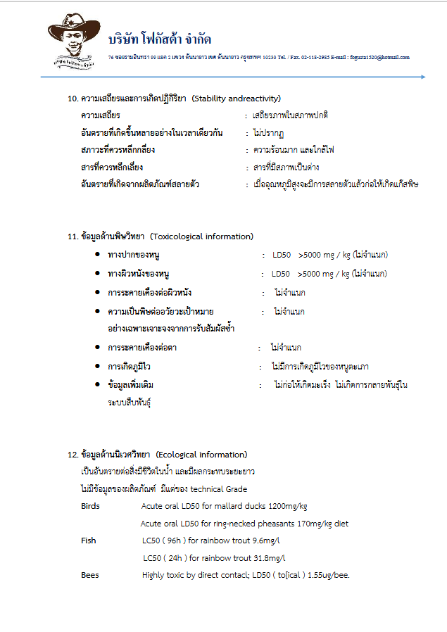ใบรับรองทรายแอรีส