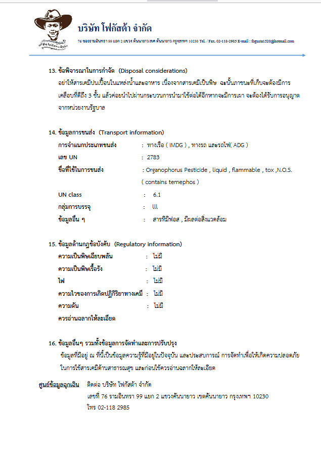 ใบรับรองทรายแอรีส