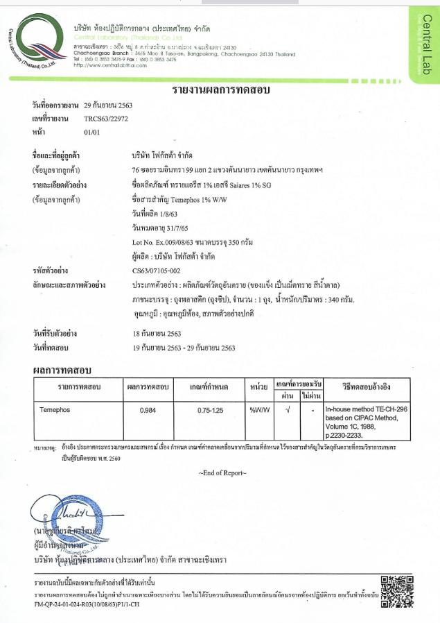 ใบรับรองทรายแอรีส