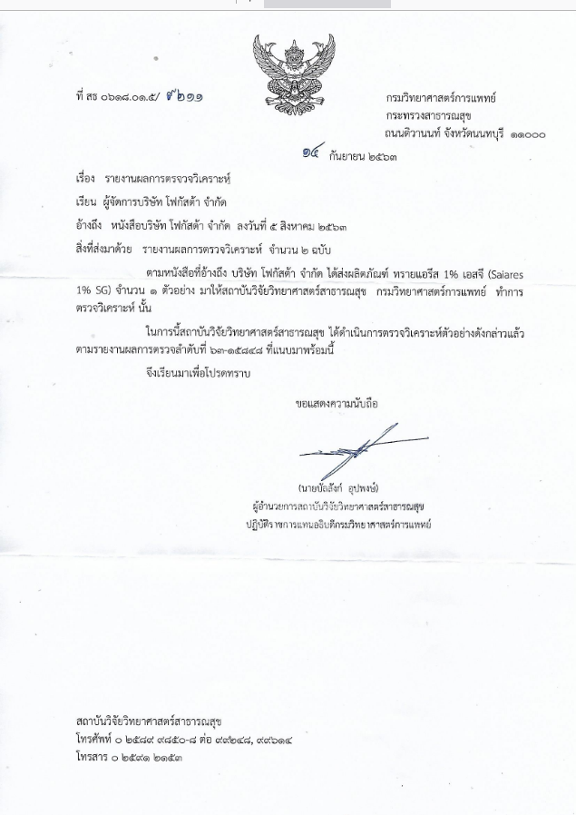 ใบรับรองทรายแอรีส