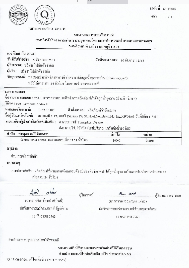 ใบรับรองทราย