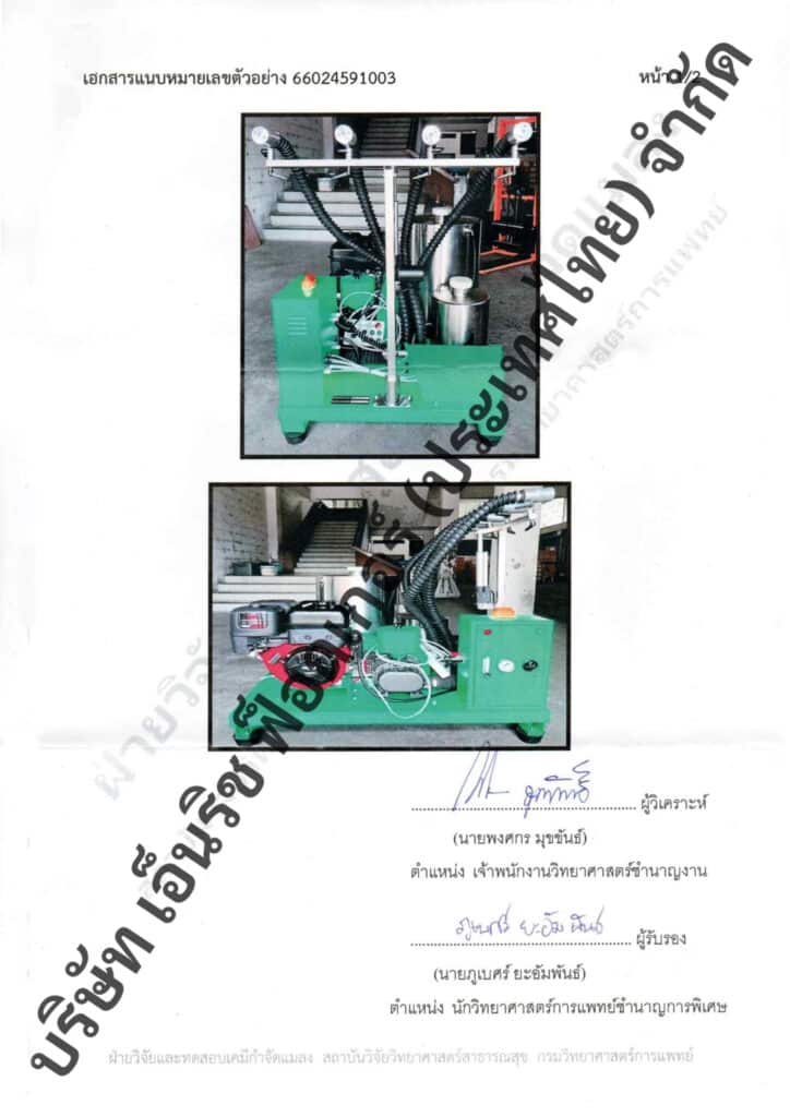 เครื่องพ่นละอองฝอยติดตั้งหลังรถยนต์ 