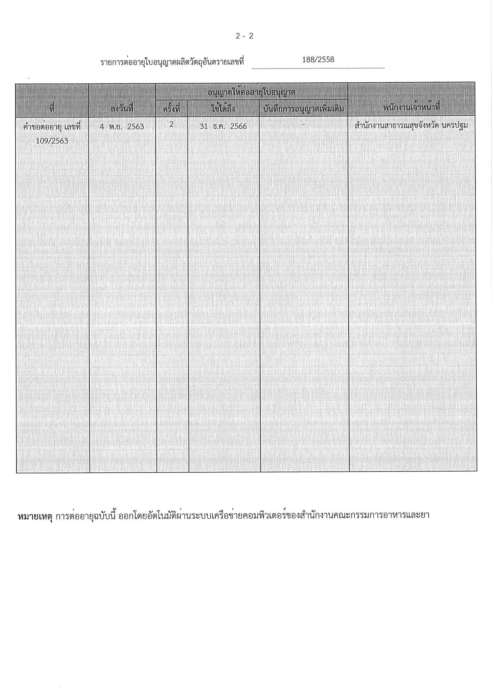 แอ็กซอร์บน้ำยาฆ่ายุง