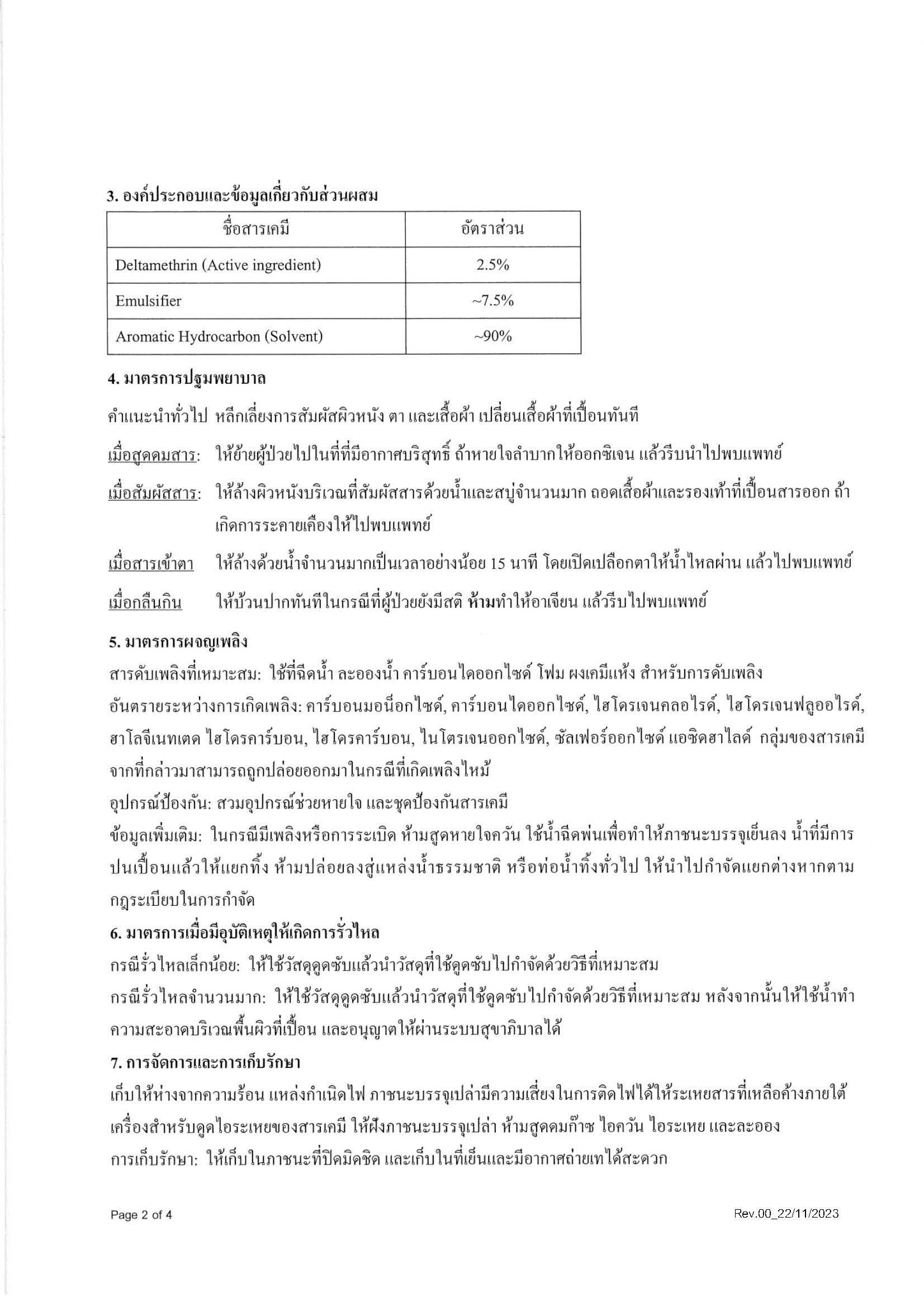 แอ็กซอร์บน้ำยาฆ่ายุง