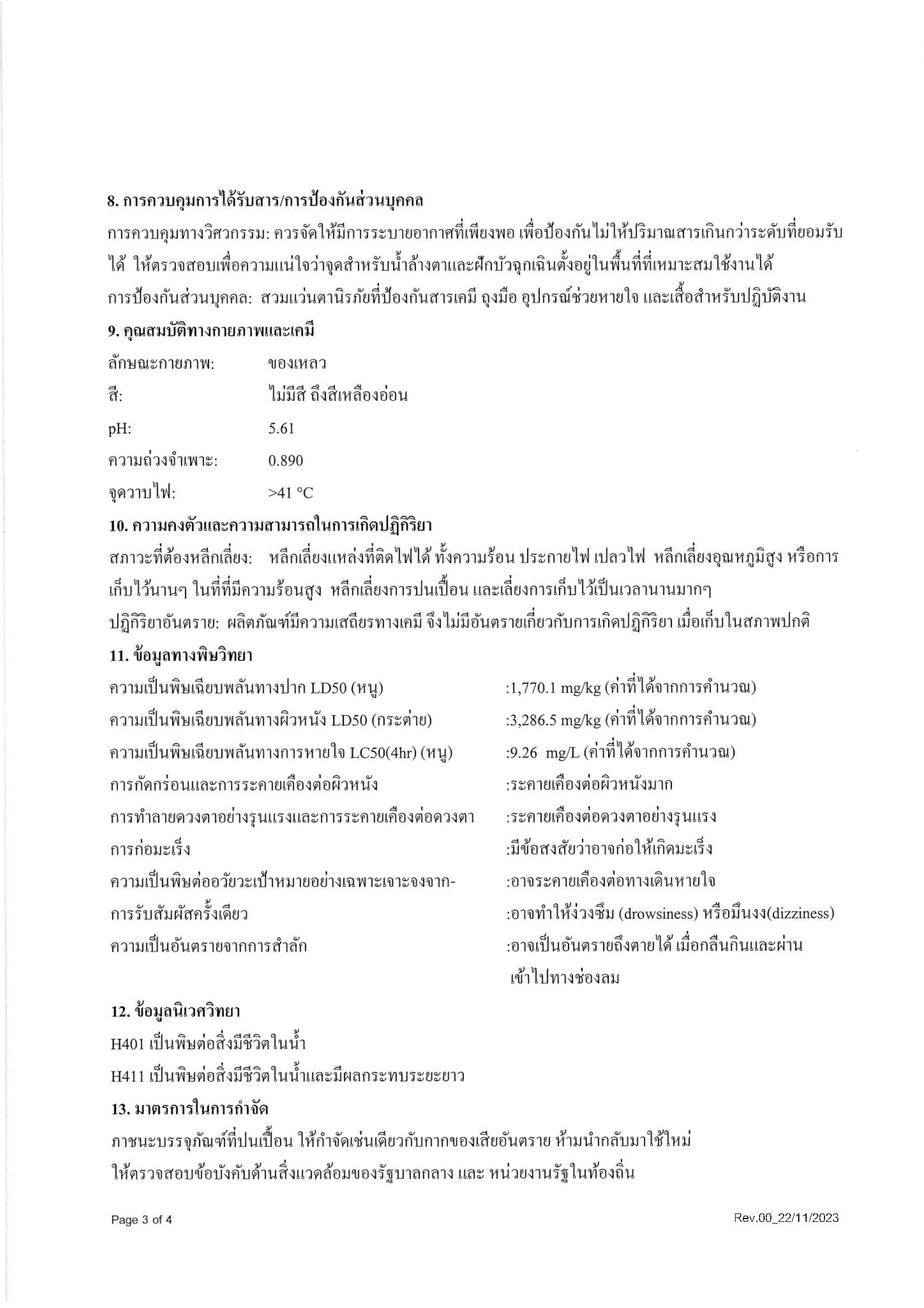 แอ็กซอร์บน้ำยาฆ่ายุง