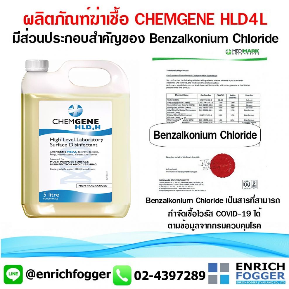 น้ำยาฆ่าเชื้อ