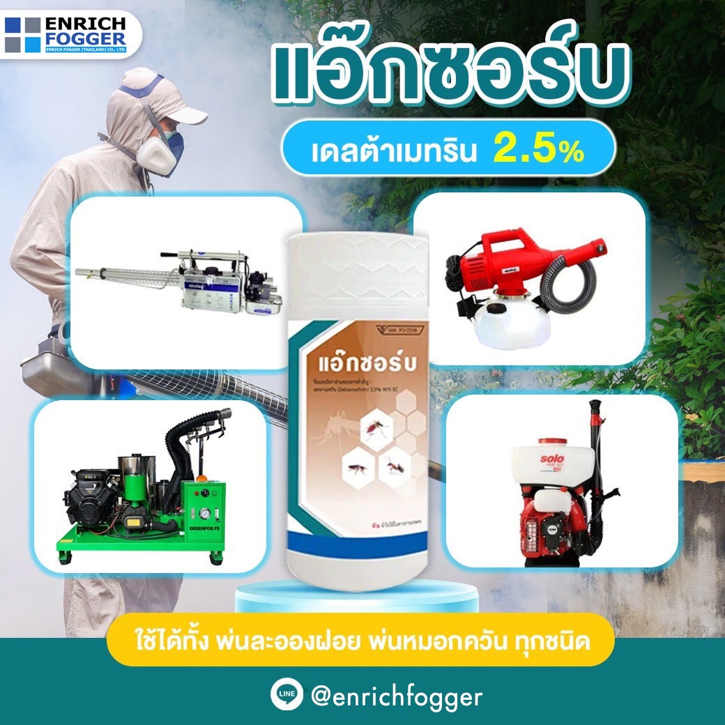 น้ำยาฆ่ายุง