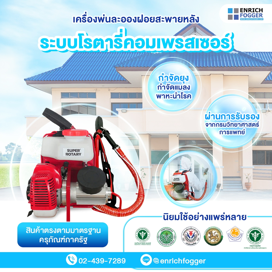 เครื่องพ่น ULV