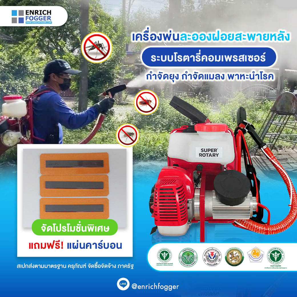 เครื่องพ่น ULV