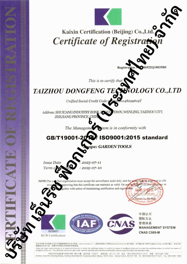ใบรับรอง ULV SUPER ROTARY