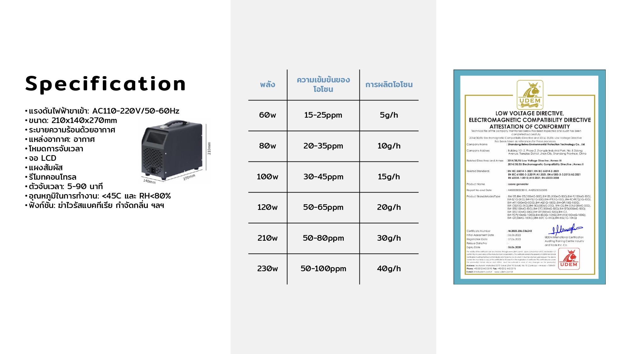 รายละเอียดสเปคเครื่องโอโซนฆ่าเชื้อ
