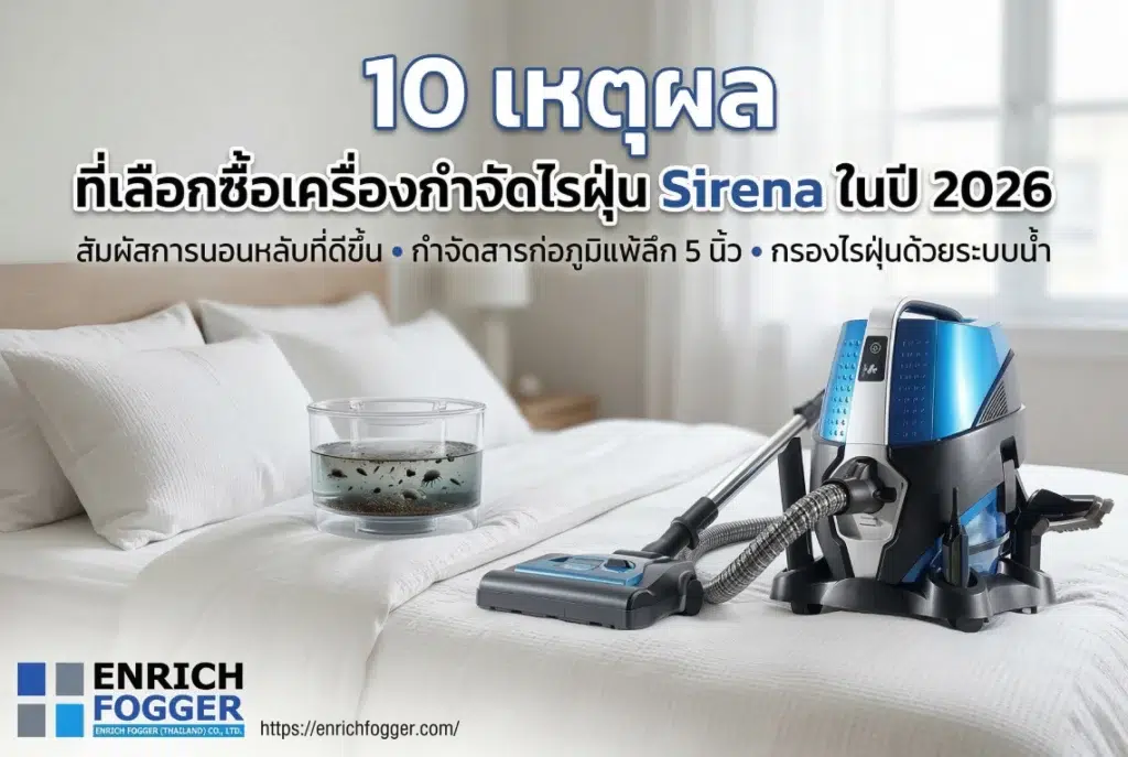 เครื่องกำจัดไรฝุ่น