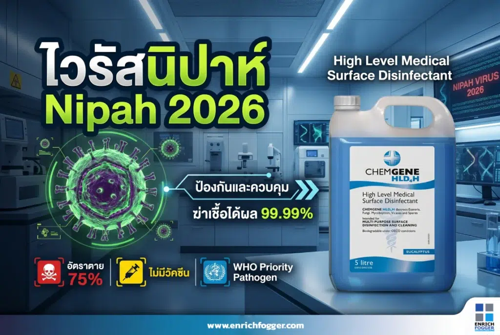 ไวรัสนิปาห์