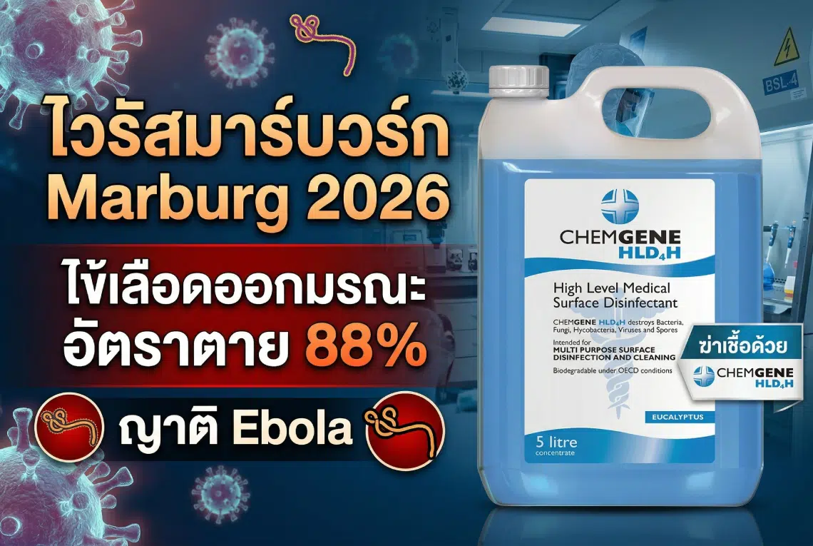 น้ำยาฆ่าเชื้อ