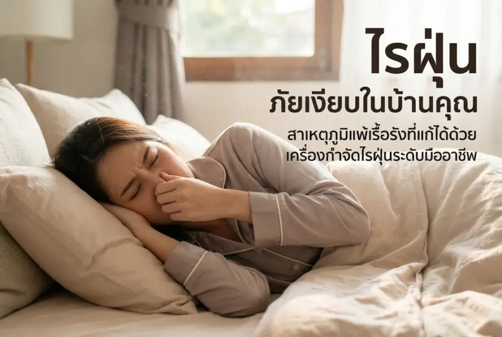 ไรฝุ่น