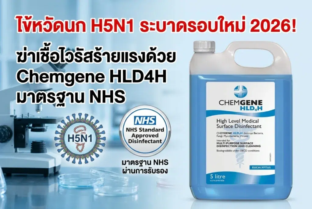 ไข้หวัดนก H5N1