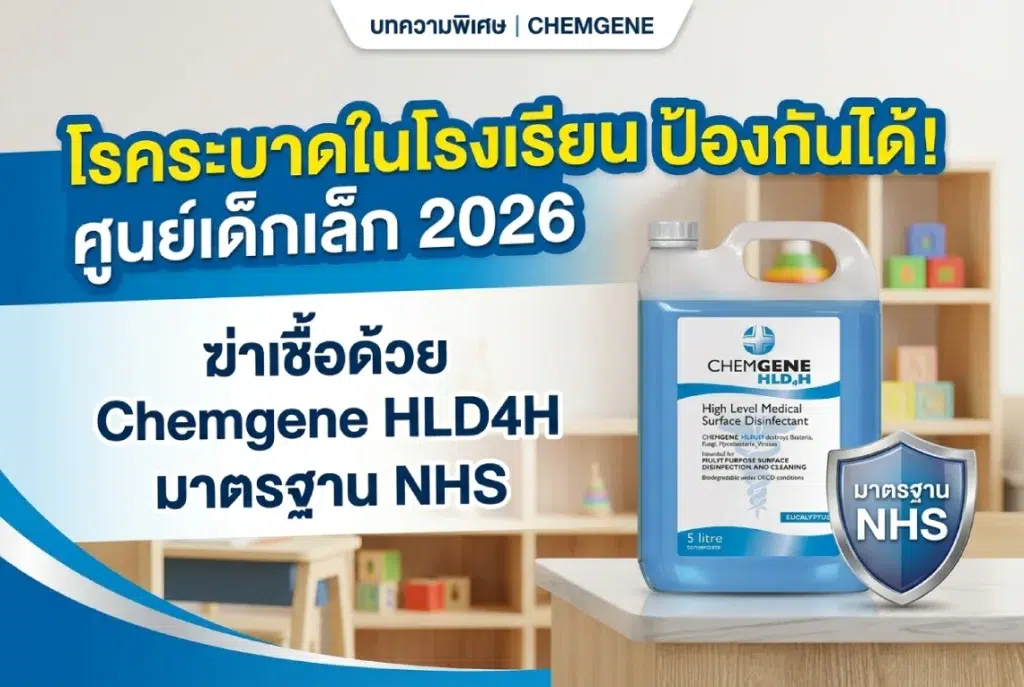 โรคระบาดในโรงเรียน