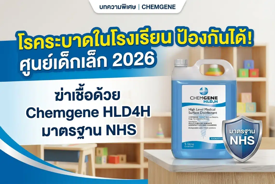 โรคระบาดในโรงเรียน