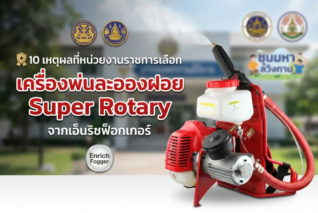 10 เหตุผลที่หน่วยงาน
