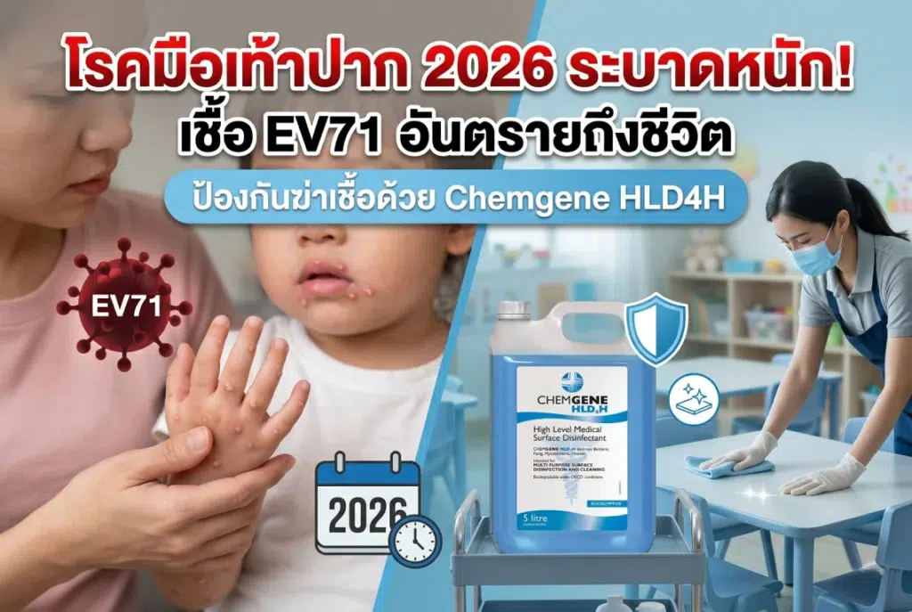 โรคมือเท้าปาก