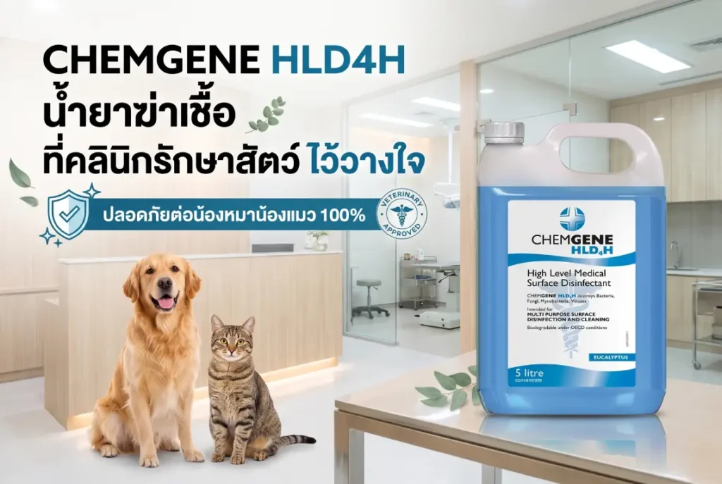 น้ำยาฆ่าเชื้อ