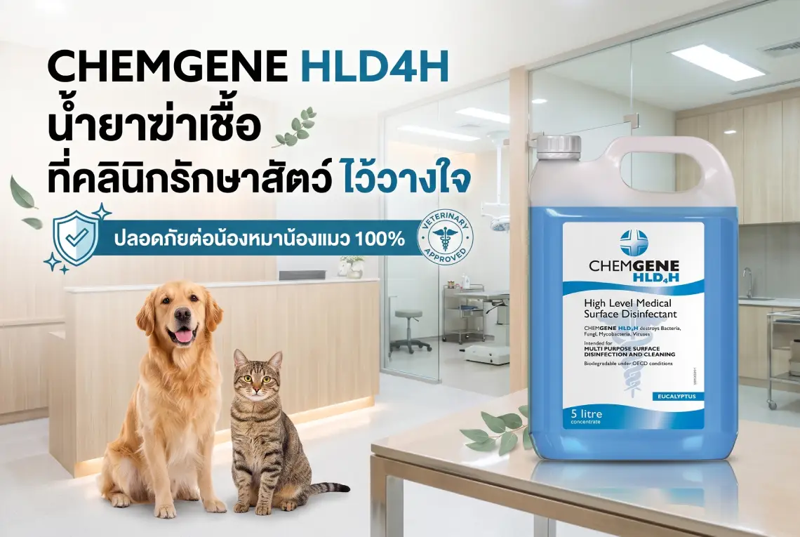 น้ำยาฆ่าเชื้อ