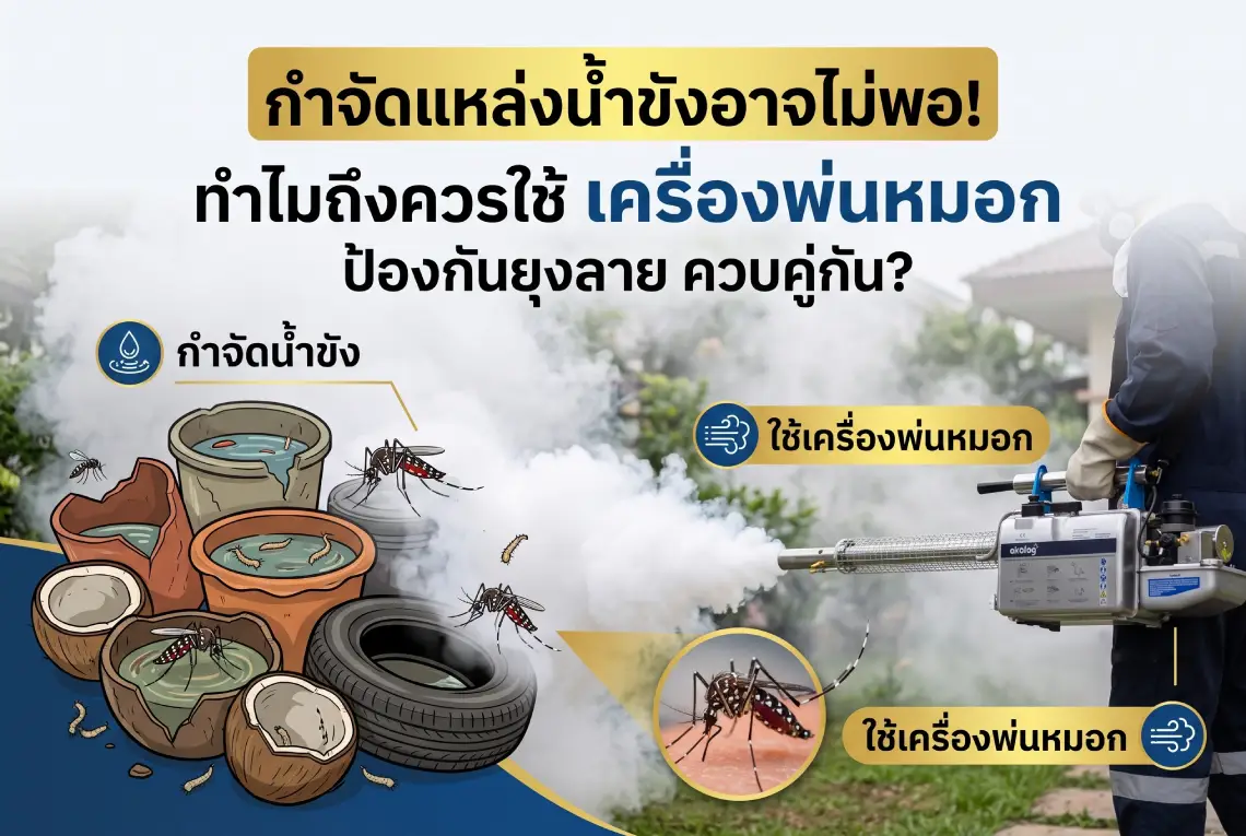 เครื่องพ่นหมอกควัน